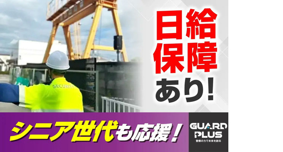 (株)ガードプラス　三条の求人情報ページへ