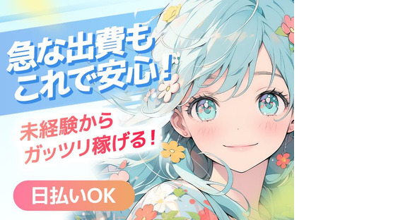 エヌエス・ジャパン株式会社　若葉エリア(短)/kg09の求人情報ページへ