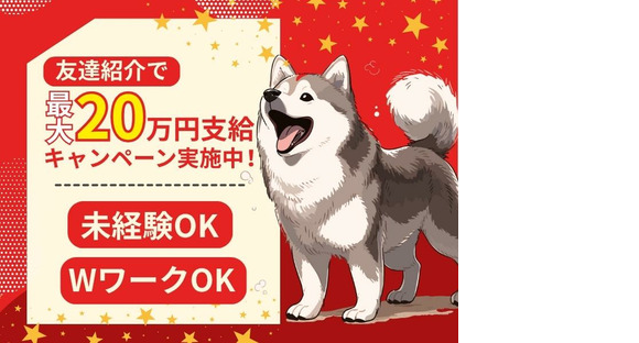 株式会社ゼンコーサービス ふじみ野支社_プライベート充実_北朝霞エリアの求人情報ページへ