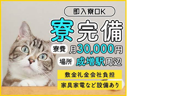株式会社ミトモコーポレーション　成増支店【５】の求人情報ページへ