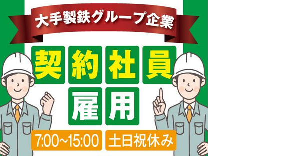 株式会社トーコー南大阪支店/MOKT4222101U50の求人情報ページへ