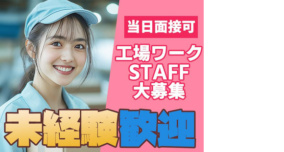 UTエージェント株式会社 北日本CS_宮城県柴田郡の求人情報ページへ