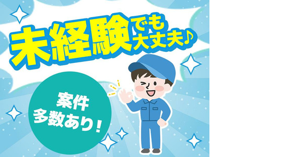 UTエージェント株式会社　京滋AU_滋賀県米原市の求人情報ページへ
