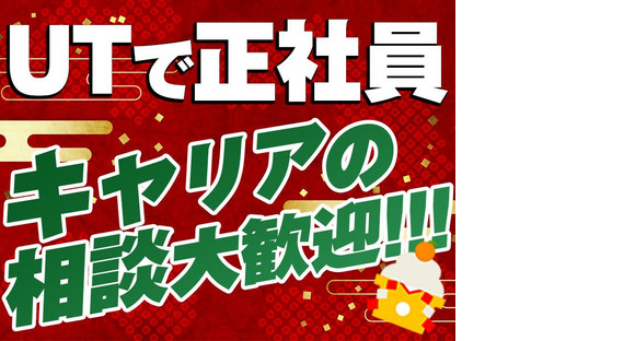 UTエージェント株式会社　北日本CS_宮城県栗原市の求人情報ページへ