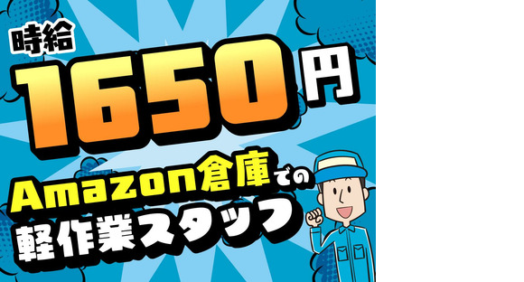 ＮＸキャリアロード株式会社 埼玉DC営業部(川越事業所_2）の求人情報ページへ