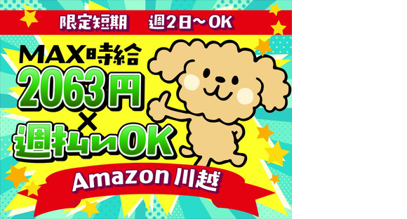 ＮＸキャリアロード株式会社 埼玉DC営業部(川越事業所_3）の求人情報ページへ