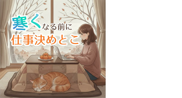 UTエージェント株式会社　関西北陸CS_和歌山県橋本市_季節推しの求人情報ページへ