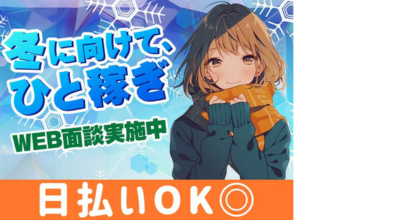 UTエージェント株式会社　関西北陸CS_和歌山県和歌山市_季節推しの求人情報ページへ