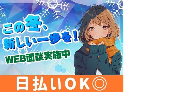 UTエージェント株式会社　関西北陸CS_石川県羽咋郡宝達志水町敷波弐号_季節推しの求人情報ページへ