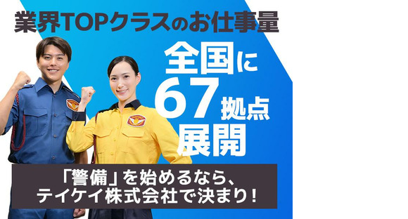 テイケイ株式会社 水戸南支社 稲田・宍戸・福原エリアの求人情報ページへ