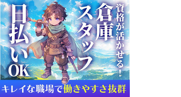 エヌエス・ジャパン株式会社　彩都西エリア2(日)/ks0052の求人情報ページへ