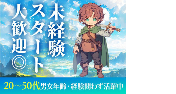 エヌエス・ジャパン株式会社　畦野エリア/ks0052の求人情報ページへ
