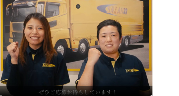 株式会社サザンの求人メインイメージ