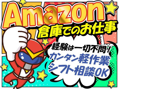 エヌエス・ジャパン株式会社　東所沢駅エリア(短)/kg04の求人情報ページへ