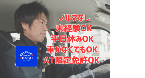 株式会社ポスタル福島の求人メインイメージ