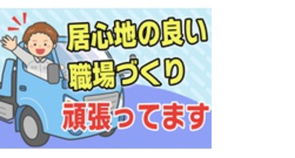 春日運送株式会社の求人情報ページへ