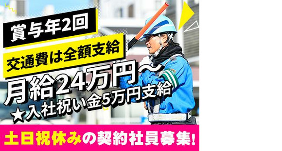 成友セキュリティ株式会社〈福生市02・契〉の求人情報ページへ
