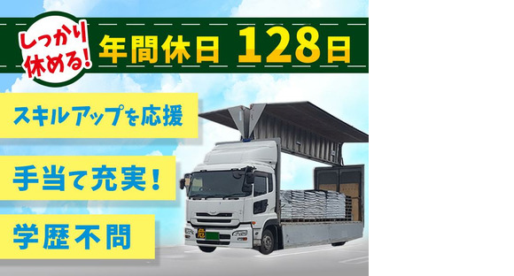 有限会社渡邉運輸_小田原営業所(3)の求人情報ページへ