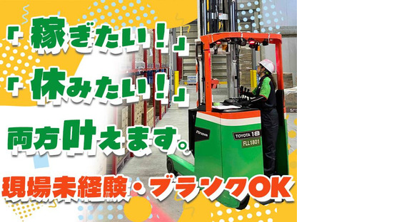 センコー株式会社 静岡支店【リフト作業員　69-1】 南部エリアの求人情報ページへ