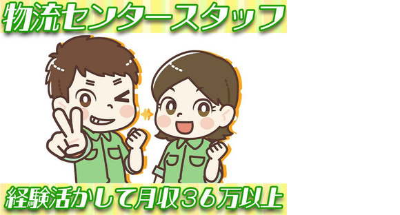 センコー株式会社 静岡支店【物流センター作業スタッフ　69-1】河口湖エリアの求人情報ページへ