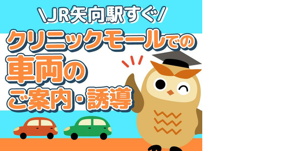 シンテイ警備株式会社 品川支社 生麦・花月総持寺・鶴見市場(JR矢向駅チカ×駐車場警備)エリア/A3203200147の求人情報ページへ
