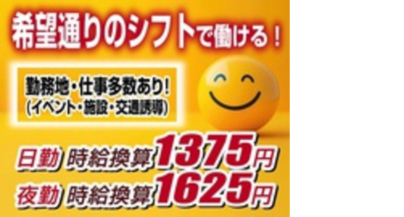 株式会社TRUST警備保障の求人メインイメージ