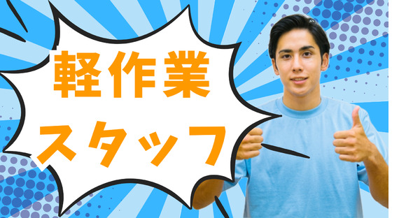株式会社メイゼックス 白河営業所(A-58)の求人情報ページへ