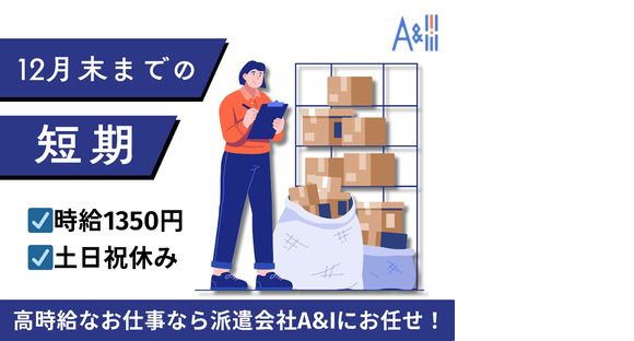 A&I株式会社_2の求人情報ページへ