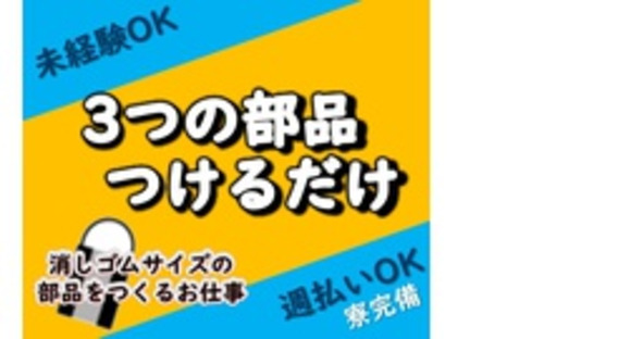 寿工業株式会社　町田事業所の求人情報ページへ
