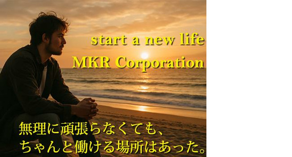 株式会社ＭＫＲ ※板橋区エリア[0034]の求人情報ページへ