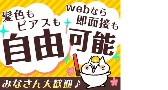 大真綜合警備保障株式会社 ※杉並区エリア(05)Aの求人情報ページへ