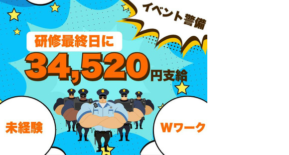 株式会社ゼンコー 船橋支社_イベント警備_通年_松戸エリアの求人情報ページへ
