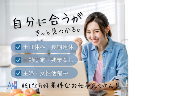 A&I株式会社_10の求人情報ページへ
