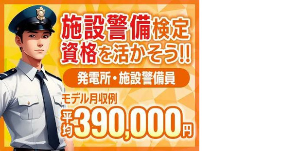 セキュリティスタッフ株式会社 本社　施設71【SS】の求人情報ページへ