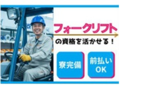 株式会社富士商工の求人メインイメージ