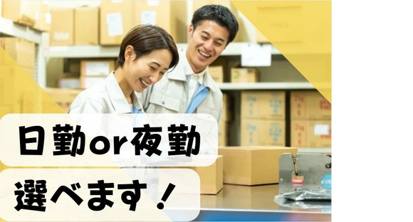 (No.63)福岡県飯塚市・製品倉庫(株式会社アセットヒューマン)の求人情報ページへ