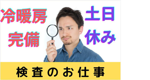 (No.292)福岡県京都郡苅田町・検査(株式会社アセットヒューマン)の求人情報ページへ