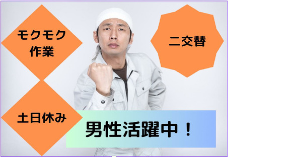 (No.778)福岡県京都郡みやこ町勝山・製造倉庫(株式会社アセットヒューマン)の求人情報ページへ