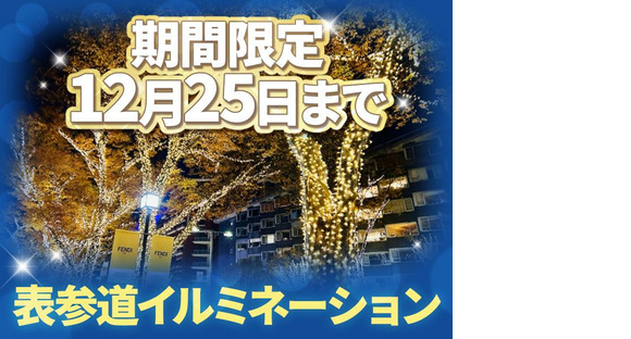 シンテイ警備株式会社 新宿支社 西永福2エリア/A3203200140の求人情報ページへ