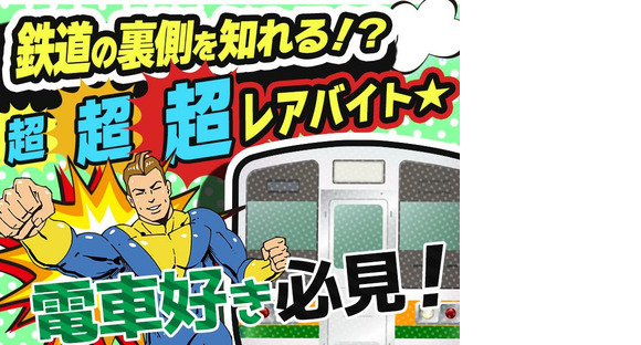シンテイ警備株式会社 国分寺支社 谷保3エリア/A3203200124の求人情報ページへ