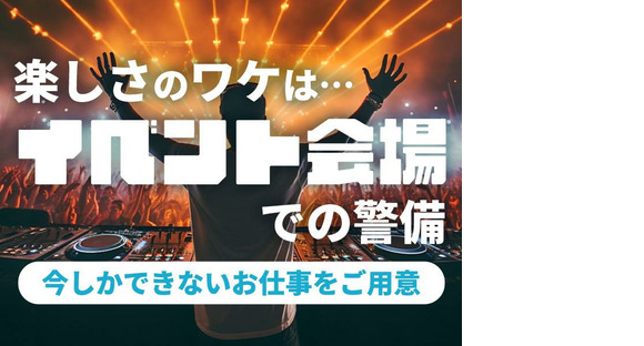シンテイ警備株式会社 新宿支社 行徳7エリア/A3203200140の求人情報ページへ