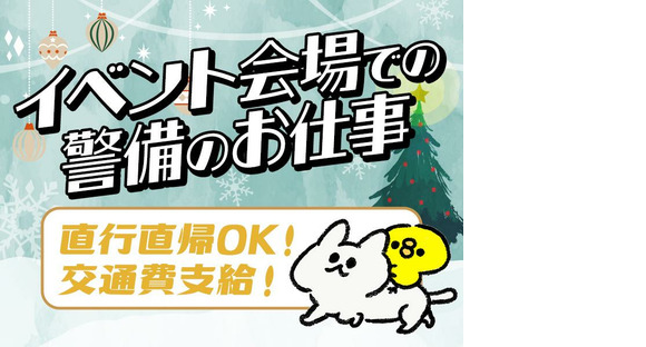 シンテイ警備株式会社 町田支社 藤が丘(神奈川)・恩田・たまプラーザ(イベント-2)エリア/A3203200109の求人情報ページへ