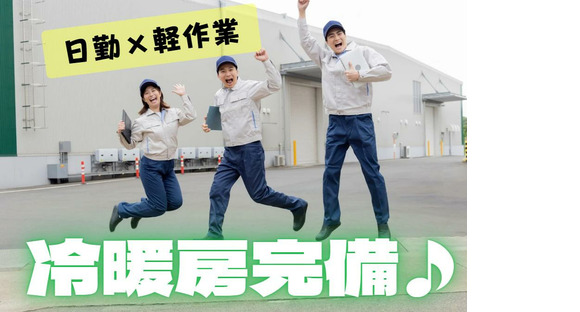 (No.1452)山陽小野田市・製造倉庫(株式会社アセットヒューマン)の求人情報ページへ