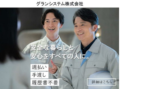 株式会社グランシステム_03の求人情報ページへ