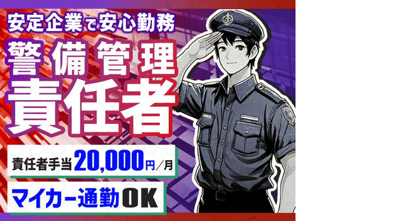 毎日興業株式会社_警備スタッフ(責)_桶川(1)の求人情報ページへ
