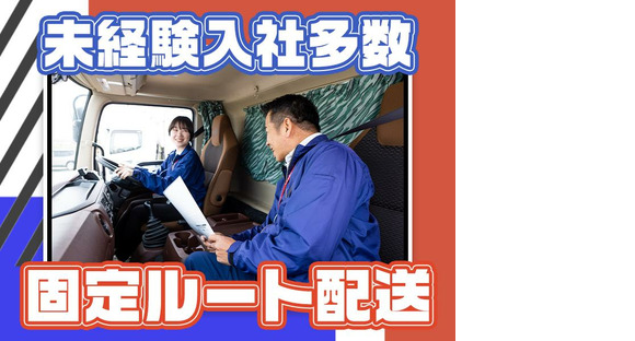 株式会社ダイセーセントレックス　弥富ハブセンター【4tトラックドライバー/0時～_6の1】の求人情報ページへ