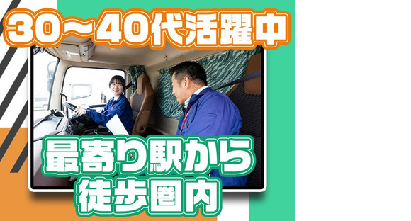 株式会社ダイセーセントレックス　弥富ハブセンター【4tトラックドライバー/12時～_6の1】の求人情報ページへ