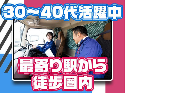 株式会社ダイセーセントレックス　弥富ハブセンター【4tトラックドライバー_6の2】の求人情報ページへ