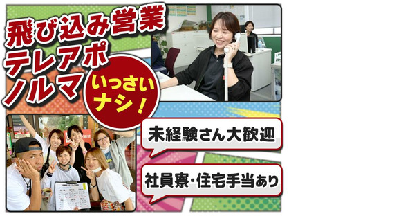 株式会社ユーミー総合サービス_営業職の求人情報ページへ