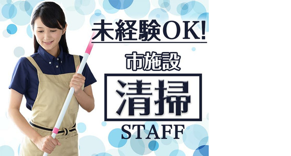 株式会社シルバーライフ(1)【市施設清掃/武蔵野】の求人情報ページへ